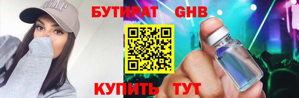 Бутират  Вход с VPN  Котовск  Бутират BDO 33% 