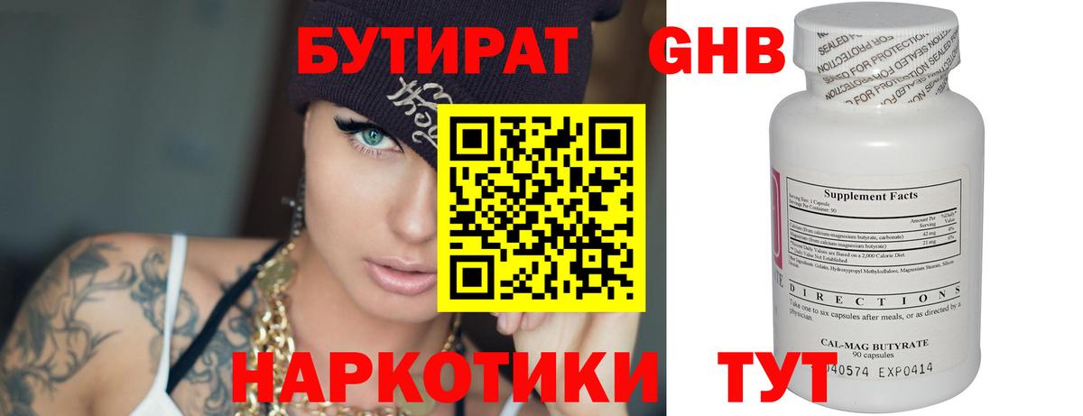 Бутират 99% Котовск