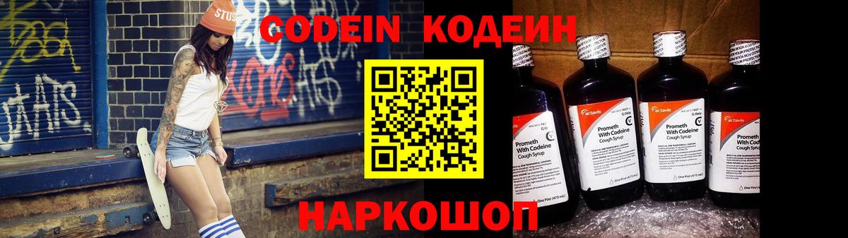Кодеиновый сироп Lean напиток Lean (лин)  Кодеиновый сироп Lean Purple Drank  Вход с VPN  Котовск 