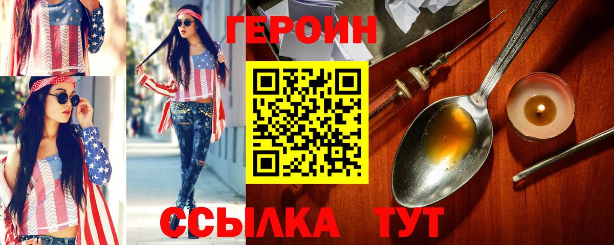 Героин Heroin Котовск