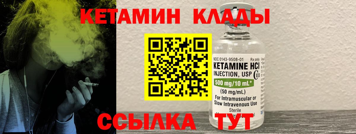 КЕТАМИН ketamine Котовск