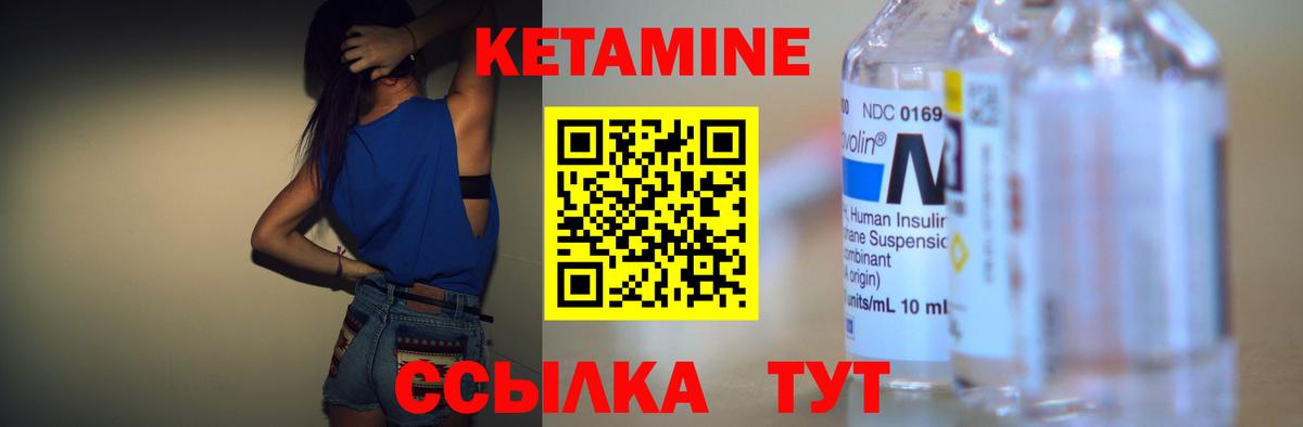 КЕТАМИН ketamine  Вход с VPN  Котовск 