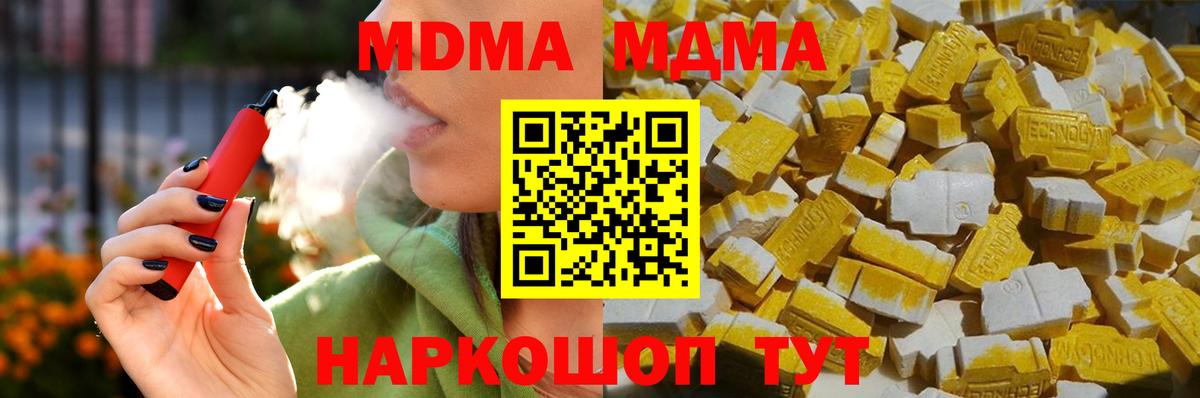 Котовск  МДМА  МДМА кристаллы  Вход с VPN  МДМА crystal 