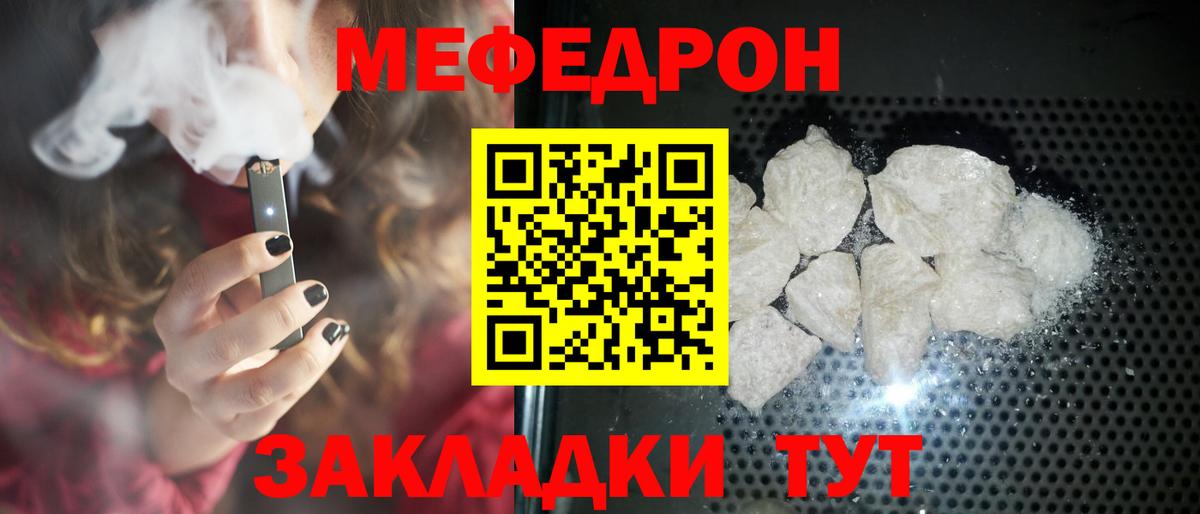 Мефедрон  Котовск