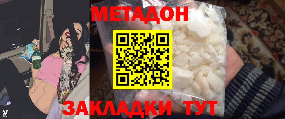 МЕТАДОН VHQ  Метадон VHQ  Вход с VPN  Котовск 